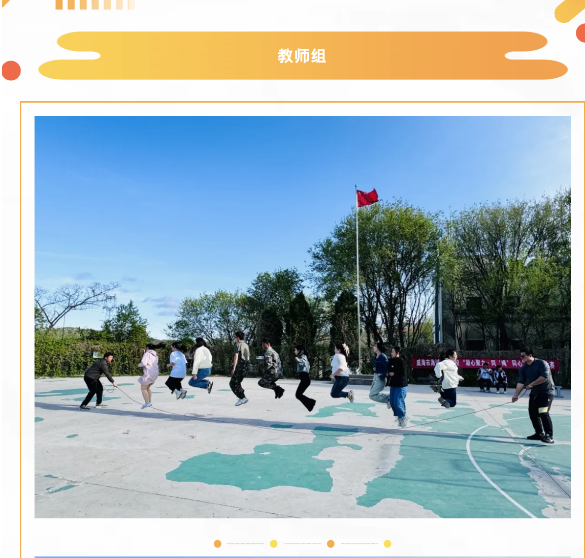 威海市海诚商业学校，凝心聚力 同“绳”同心跳大绳比赛(图5)